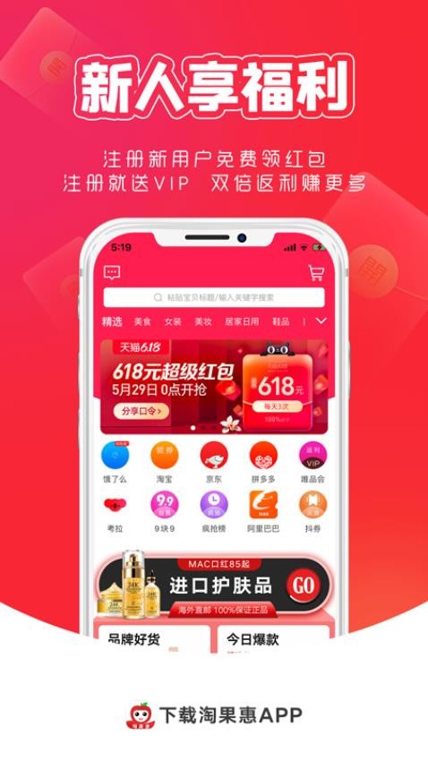 淘果惠官方版