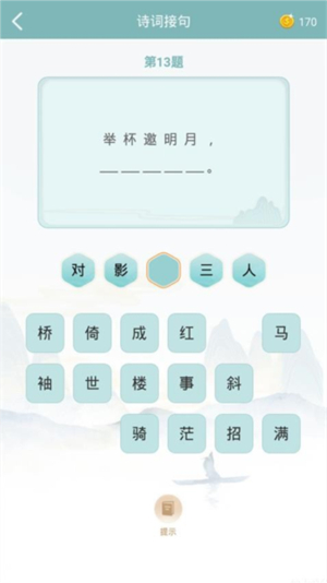 诗词猜猜猜