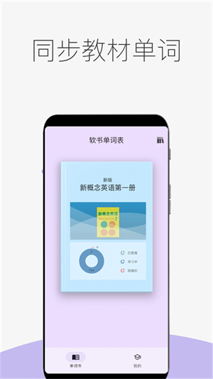 超级单词表软件