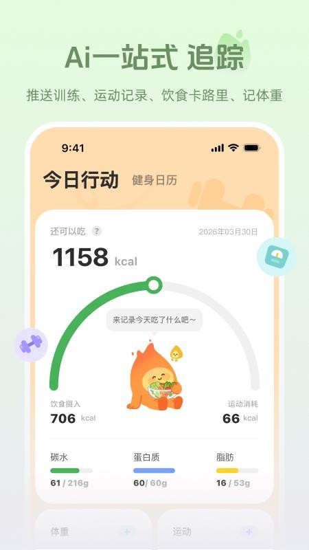 轻练最新版