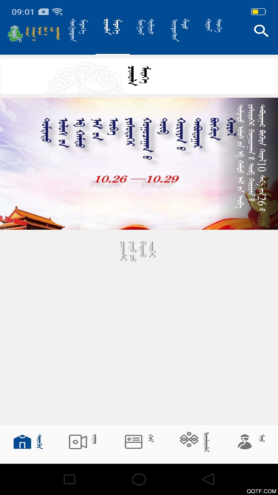 克旗蒙语融媒手机客户端
