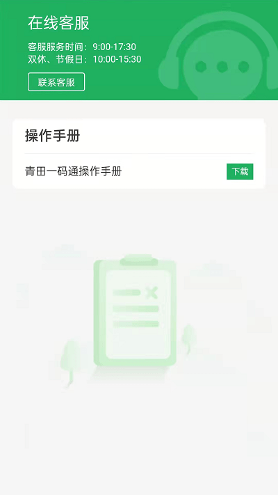 青田一码通平台