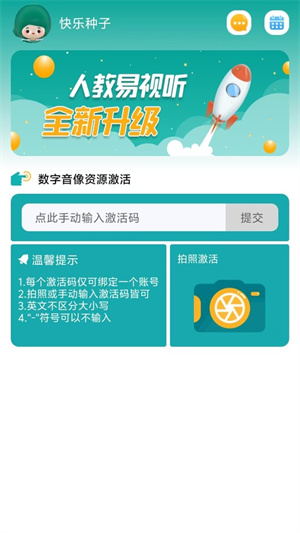 人教易视听app