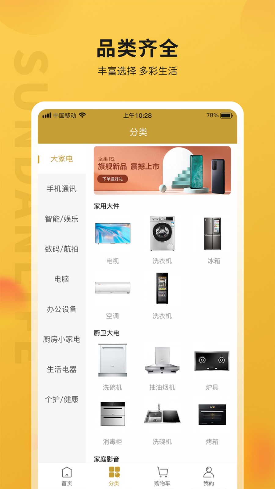 顺电味最新版下载