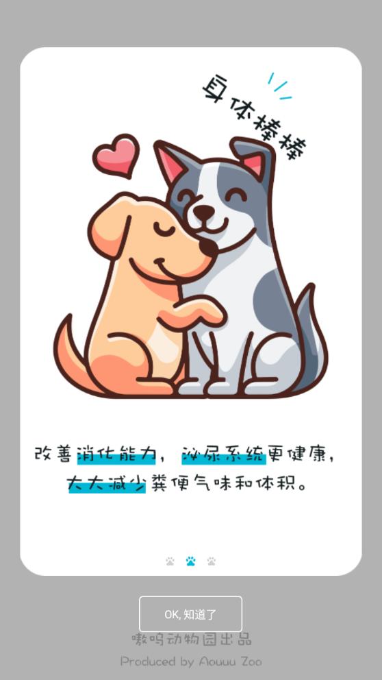 嗷呜猫狗食谱app官方版