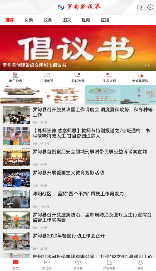 罗甸新视界app安卓版