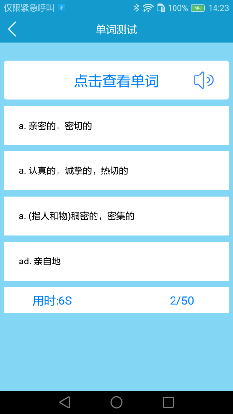 爱背单词外研社