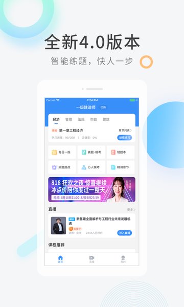 建造师快题库手机版