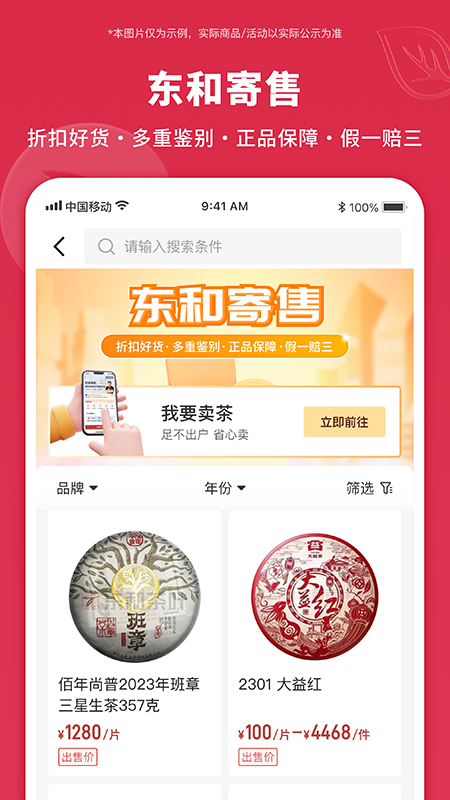 东和茶叶app