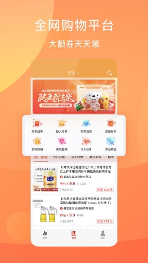 惠优选官网版