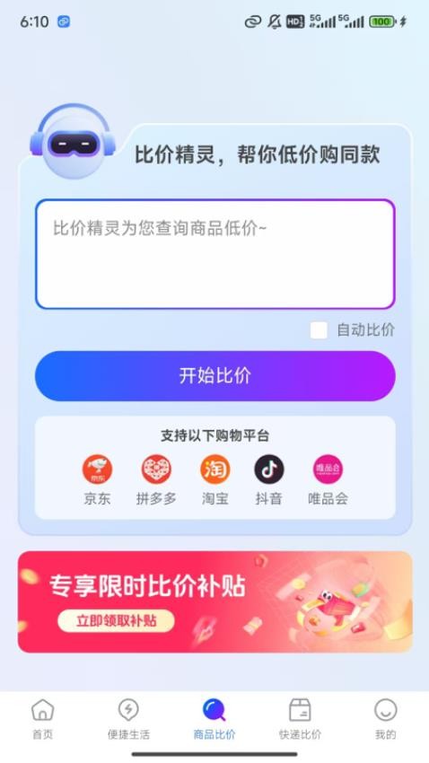 比价精灵最新版
