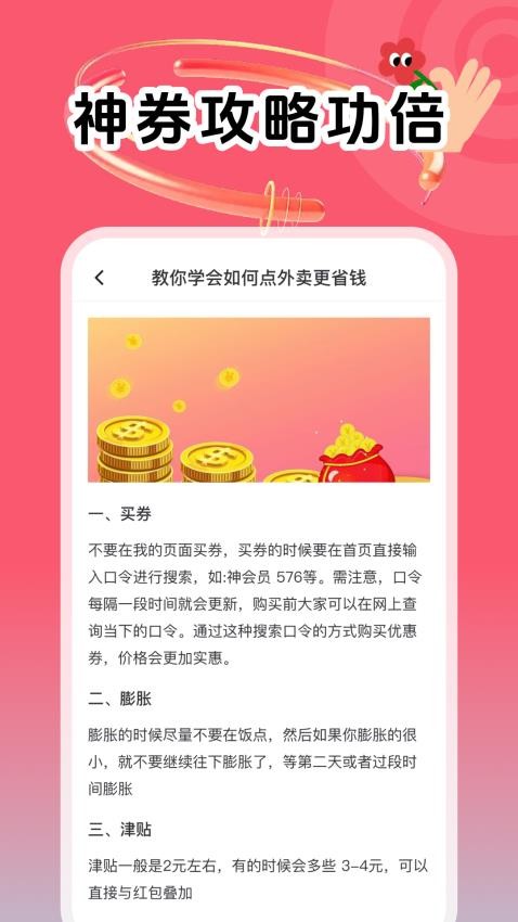外卖省钱优惠券最新版
