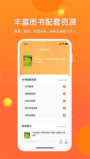 53伴学软件