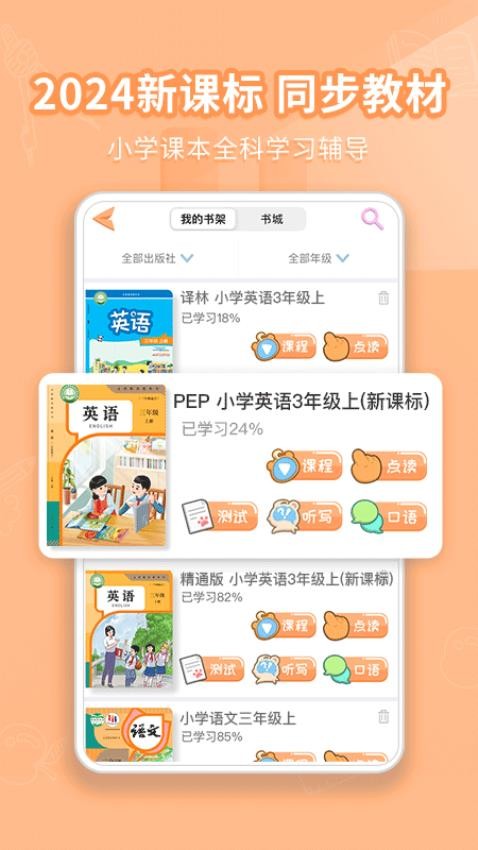 好爸爸学习机