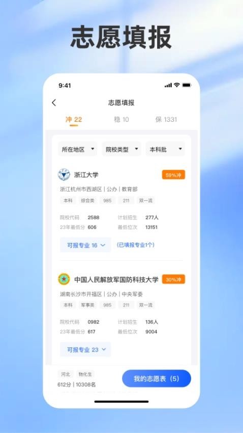 志愿填报助手