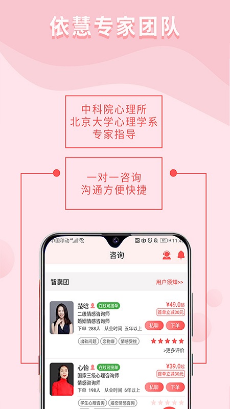 依慧心理情感咨询平台专业版