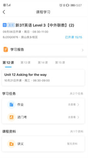 杰睿教育最新版