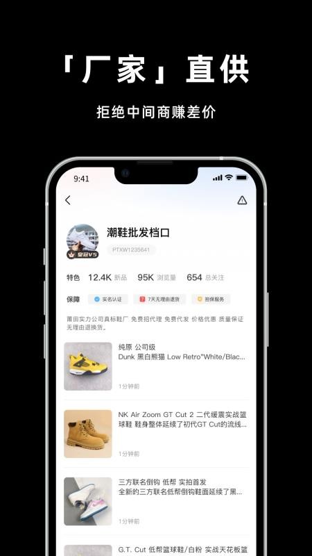 莆田鞋网官方版