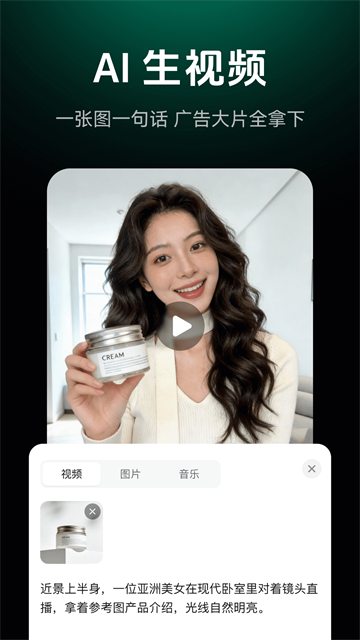 闪剪AI 免费版v5.3.6
