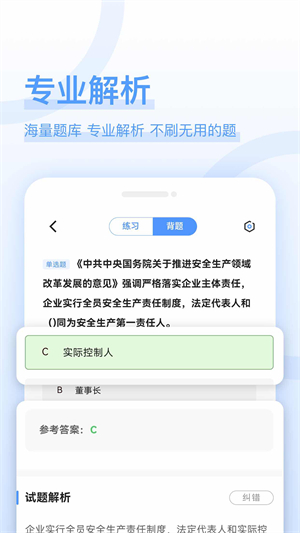 注安师好题库