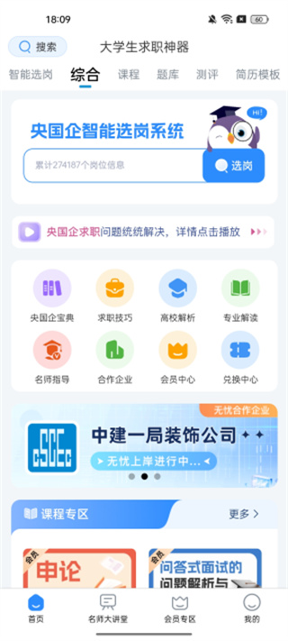 大学生求职神器免费版