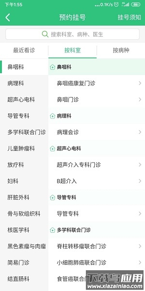 中肿掌上就医官方版