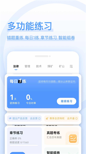 注安师好题库