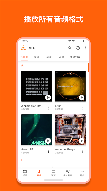 vlc播放器安卓版 免费版v3.7.1