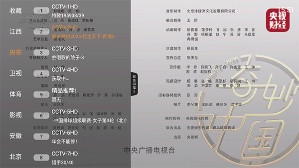 电视大全app 最新版v1.3.8