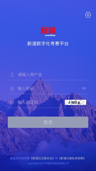 新道考试平台