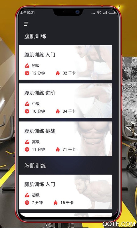 大块头健身手机安卓版