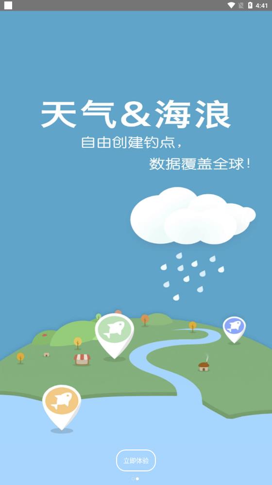 全球潮汐最新版本