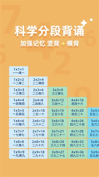 乘法口诀练习手机版
