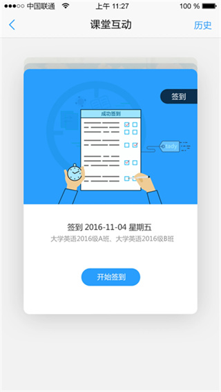 U校园手机端