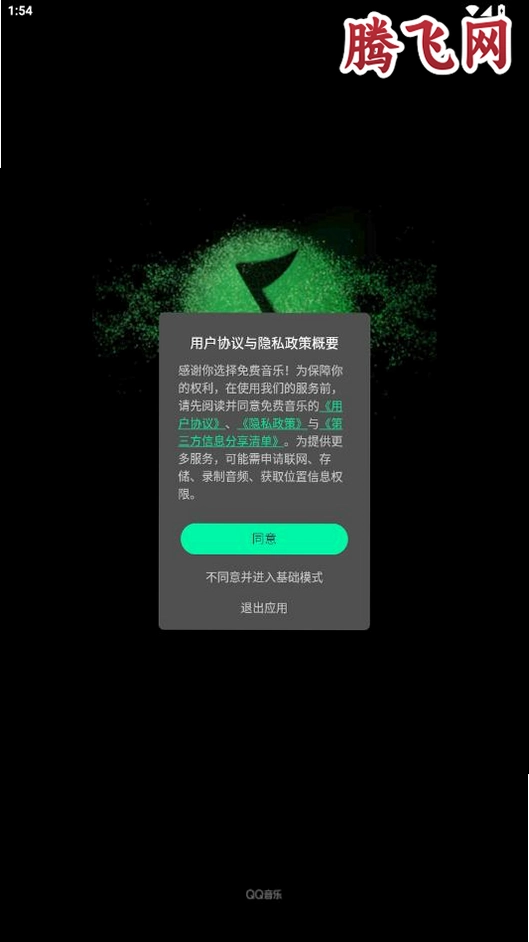 腾讯免费音乐软件最新版