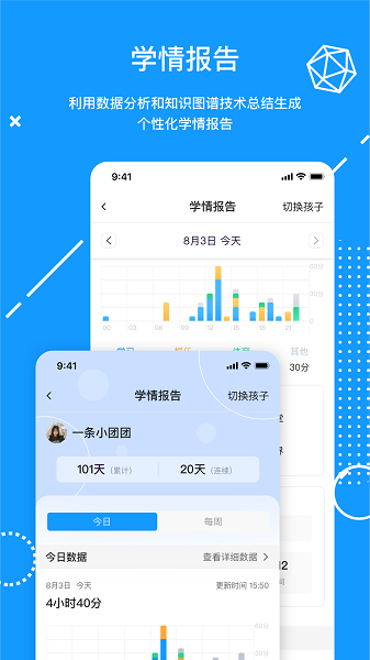 天骄学堂家长端