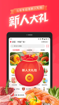永辉生活超市app官方版