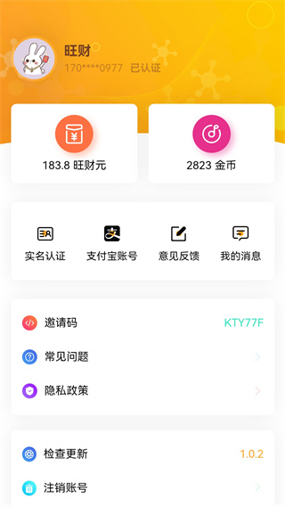 旺财app最新版