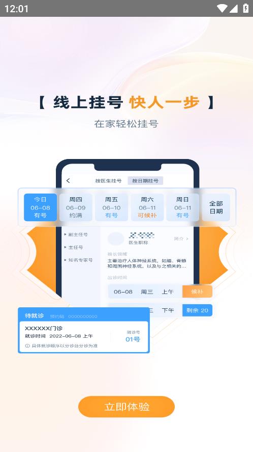雄安宣武医院app手机版