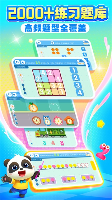 宝宝巴士思维app