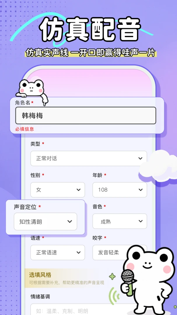 哇声片场-手机配音制作工具