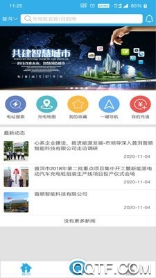 普顺智能app智能充电桩