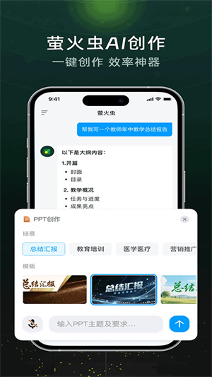 超星萤火虫免费版