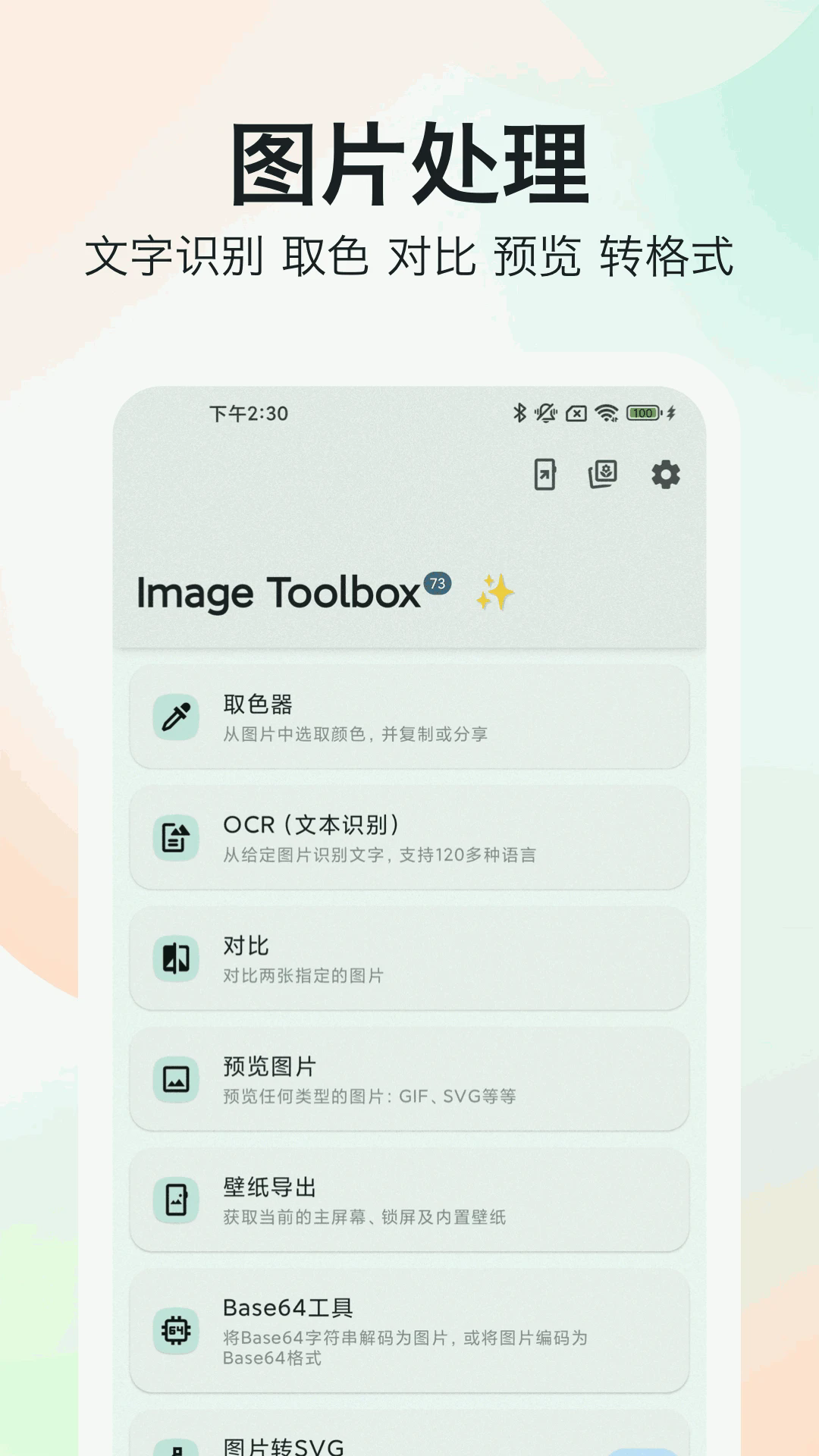 图片工具大全APP 标准版v3.5.0