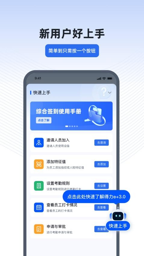 得力e+最新版