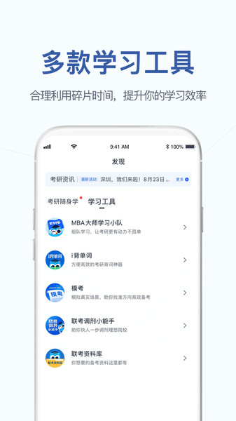 MBA大师软件