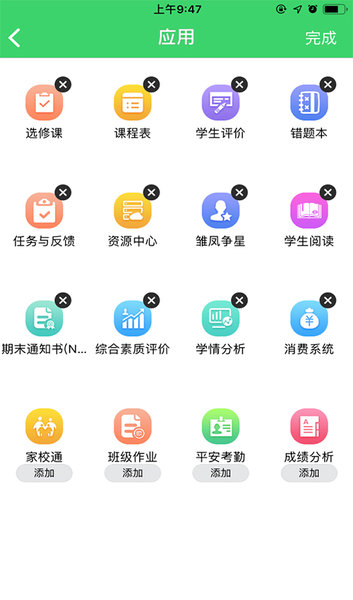 亚教网app(智慧云人人通)