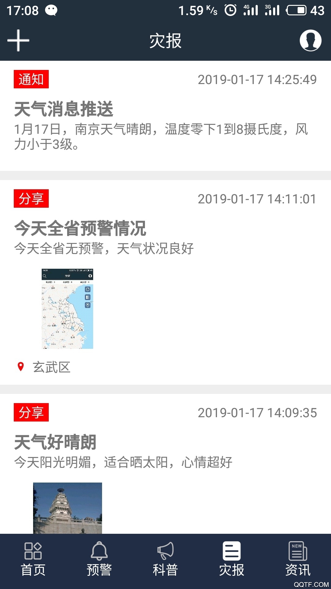 江苏预警发布最新版