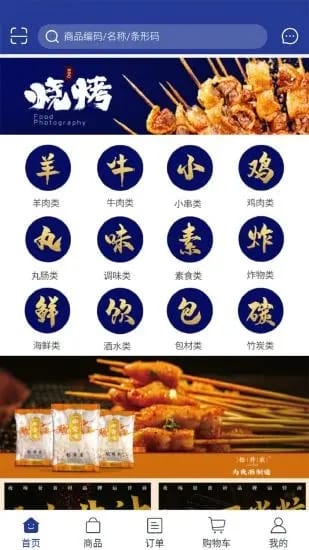 速冰奇商城app