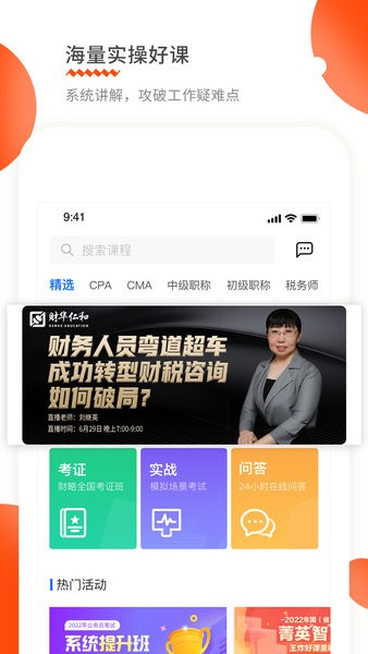 财华仁和会计手机版